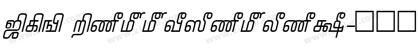 TAB Pattinathar字体转换